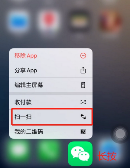 定州苹果手机维修分享iPhone 15如何快速打开扫一扫 