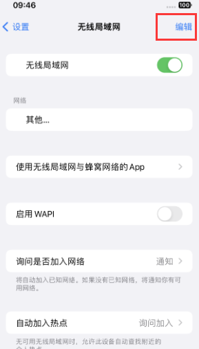 定州苹果Wifi维修分享iPhone怎么关闭公共网络WiFi自动连接 