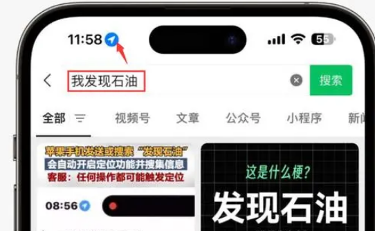 定州苹果客服中心分享iPhone 输入“发现石油”触发定位