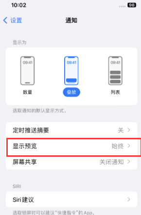 定州苹果售后维修中心分享iPhone手机收不到通知怎么办 