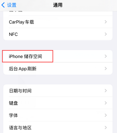 定州iPhone系统维修分享iPhone储存空间系统数据占用过大怎么修复 