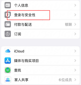 定州苹果维修站分享手机号注册的Apple ID如何换成邮箱【图文教程】 