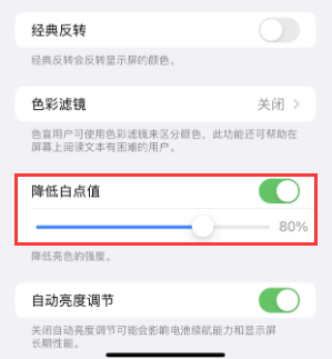 定州苹果电池维修分享iPhone省电巧妙设置降低白点值 