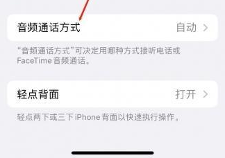 定州苹果蓝牙维修店分享iPhone设置蓝牙设备接听电话方法