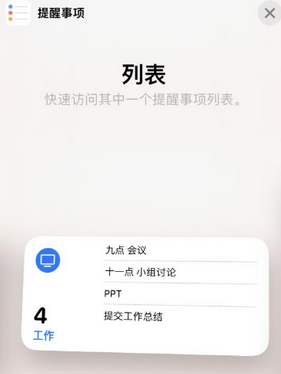 定州苹果14维修店分享iPhone14如何设置主屏幕显示多个不同类型提醒事项