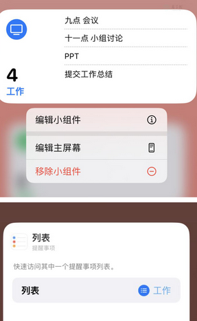 定州苹果14维修店分享iPhone14如何设置主屏幕显示多个不同类型提醒事项