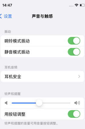 定州苹果锁屏维修分享iPhone锁屏时声音忽大忽小调整方法