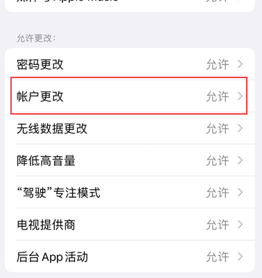 定州appleID维修服务iPhone设置中Apple ID显示为灰色无法使用