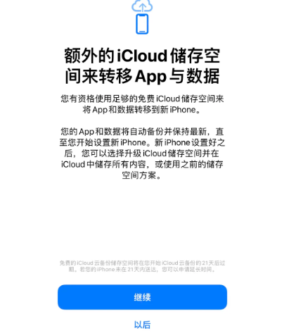 定州苹果14维修网点分享iPhone14如何增加iCloud临时免费空间