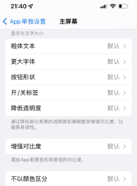 定州苹果14服务点分享iPhone14如何单独设置App