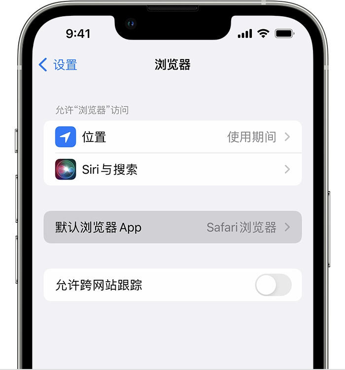 定州苹果维修服务分享如何在iPhone上设置默认浏览器 