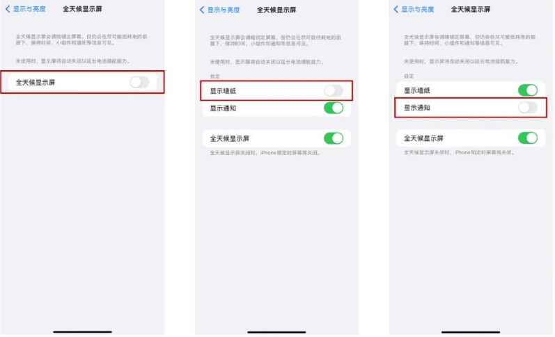 定州苹果14Pro维修分享iPhone14Pro息屏显示时间设置方法 