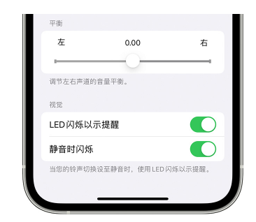 定州苹果14维修分享iPhone14静音时如何设置LED闪烁提示 