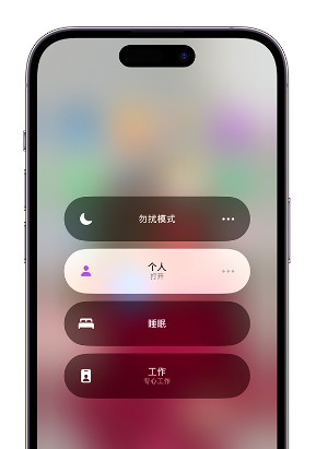 定州苹果14维修中心分享在iPhone14上定制个人专注模式 