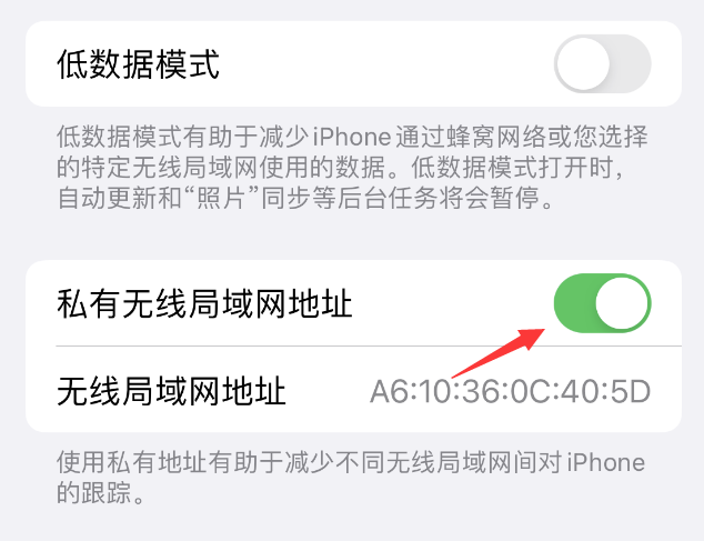 定州苹果wifi维修店分享iPhone私有无线局域网地址开启方法 