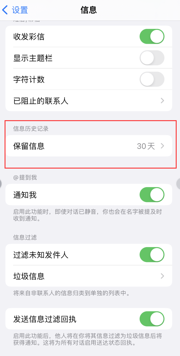 定州Apple维修如何消除iOS16信息应用出现红色小圆点提示 