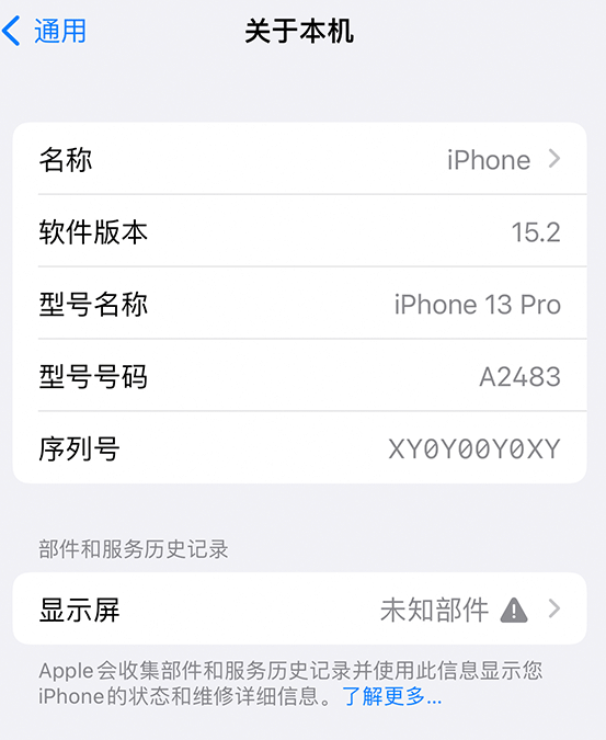 定州苹果14维修服务分享如何查看iPhone14系列部件维修历史记录 