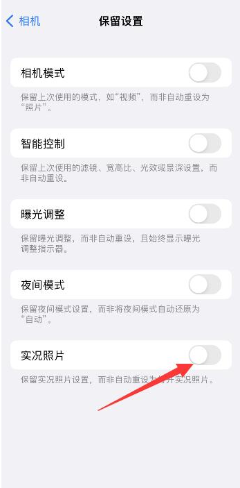 定州苹果维修网点分享iPhone14关闭实况照片操作方法 