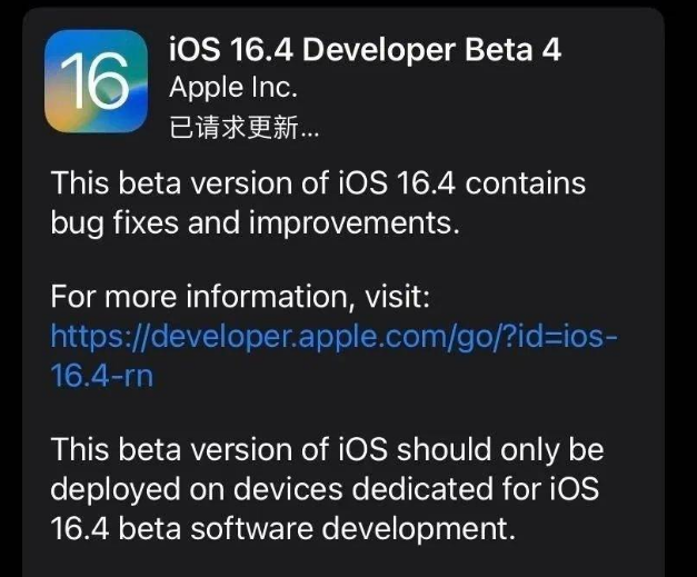 定州苹果维修网点分享iOS 16.4 beta 4更新内容及升级建议 