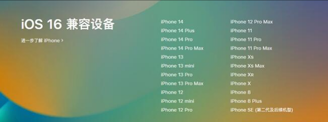 定州苹果手机维修分享:iOS 16.4 Beta 3支持哪些机型升级？ 