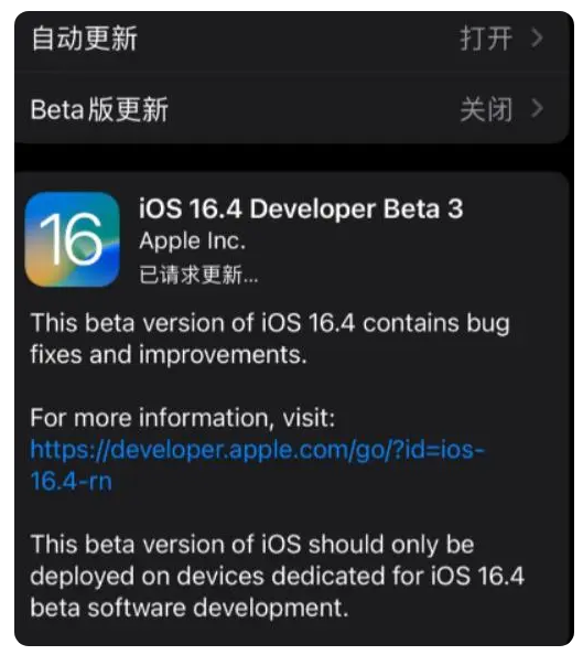 定州苹果手机维修分享：iOS16.4Beta3更新了什么内容？ 