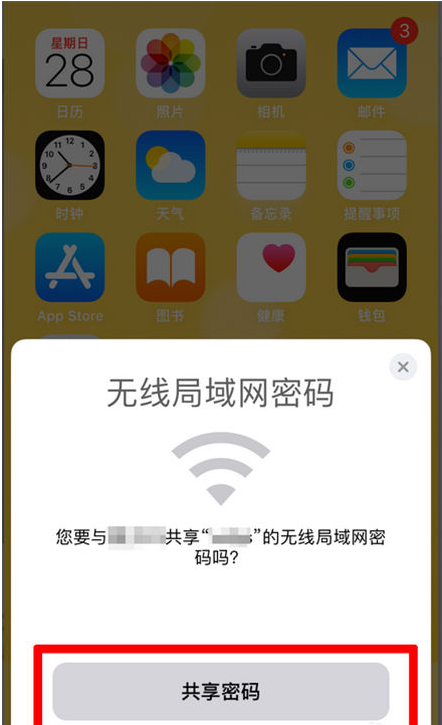 定州苹果手机维修分享：如何在iPhone14上共享WiFi密码？ 