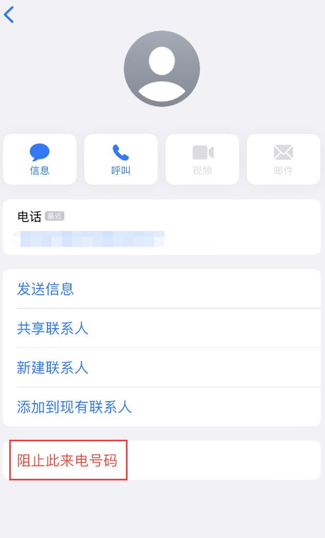 定州苹果手机维修分享：iPhone 拒收陌生人 iMessage 信息的方法 