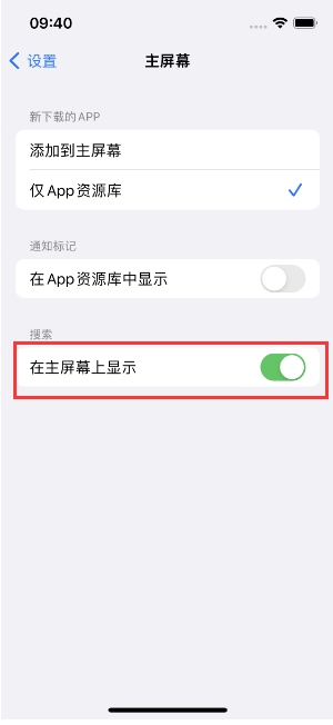 定州苹果手机维修分享如何开启或关闭iOS 16主屏幕中的搜索功能 