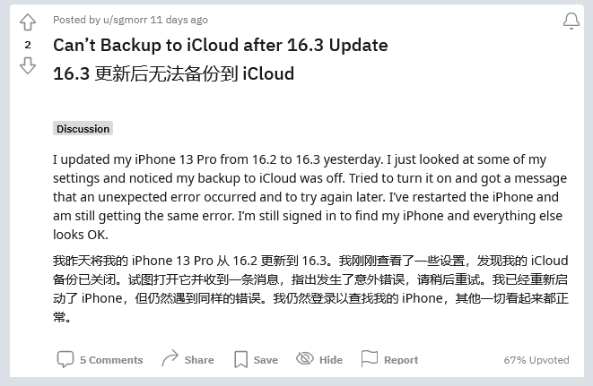 定州苹果手机维修分享iOS 16.3 升级后多项 iCloud 服务无法同步怎么办 