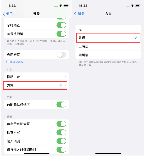 定州苹果14服务点分享iPhone 14plus设置键盘粤语方言的方法 