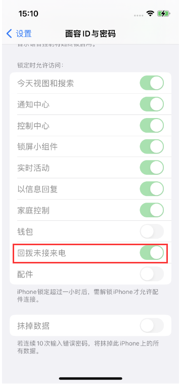 定州苹果14维修店分享iPhone14禁用锁定时回拨未接来电方法 