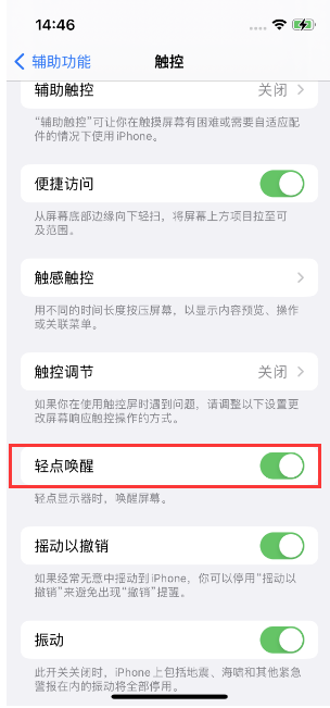 定州苹果14维修店分享iPhone 14双击屏幕不亮怎么办 