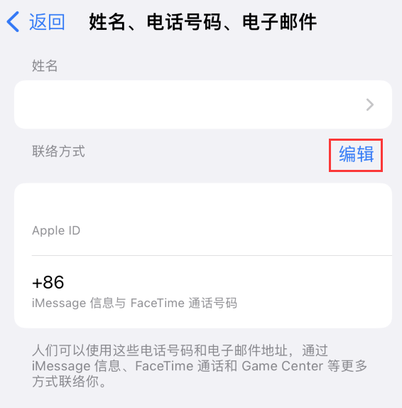 定州苹果手机维修点分享iPhone 上更新 Apple ID的方法 