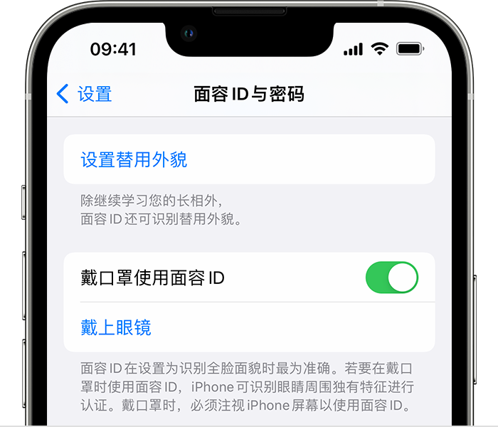 定州苹果14维修店分享佩戴口罩时通过面容 ID 解锁 iPhone 14的方法 