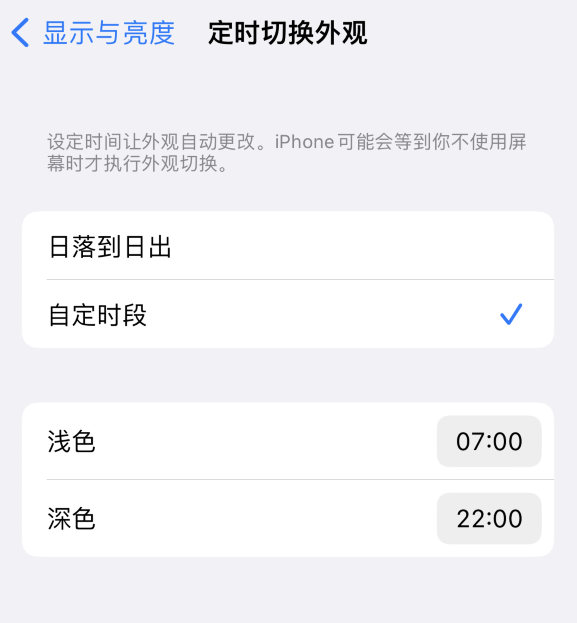 定州苹果维修分享如何让 iPhone 14 自动开启“深色”模式？ 