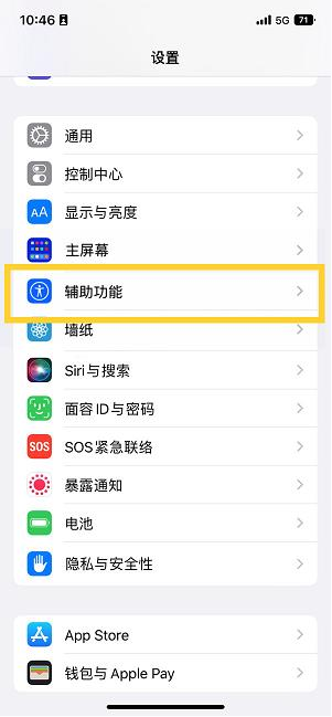 定州苹果14维修分享iPhone 14设置单手模式方法教程 