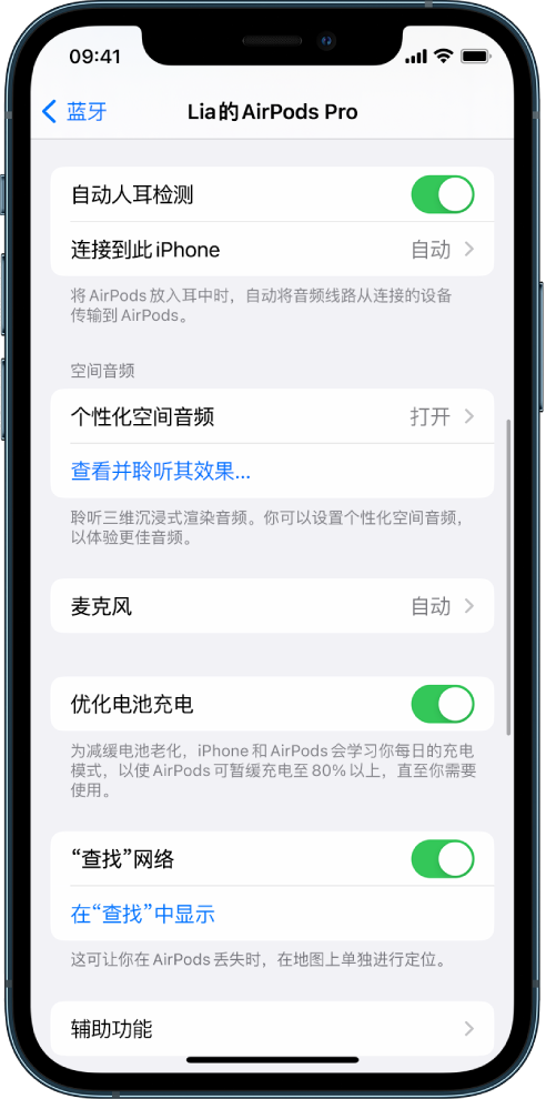 定州苹果手机维修分享如何通过 iPhone “查找”功能定位 AirPods 