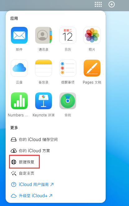 定州苹果手机维修分享iPhone 小技巧：通过苹果 iCloud 官网恢复已删除的文件 