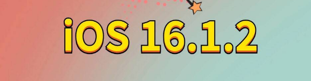 定州苹果手机维修分享iOS 16.1.2正式版更新内容及升级方法 