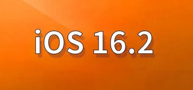 定州苹果手机维修分享哪些机型建议升级到iOS 16.2版本 