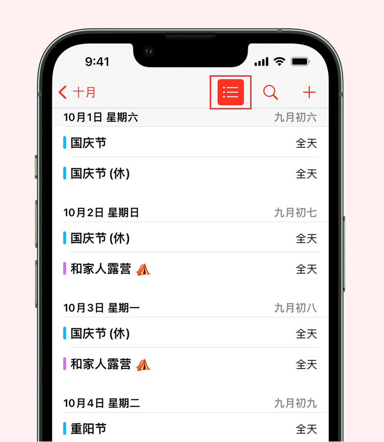 定州苹果手机维修分享如何在 iPhone 日历中查看节假日和调休时间 