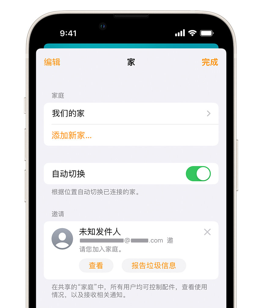 定州苹果手机维修分享iPhone 小技巧：在“家庭”应用中删除和举报垃圾邀请 