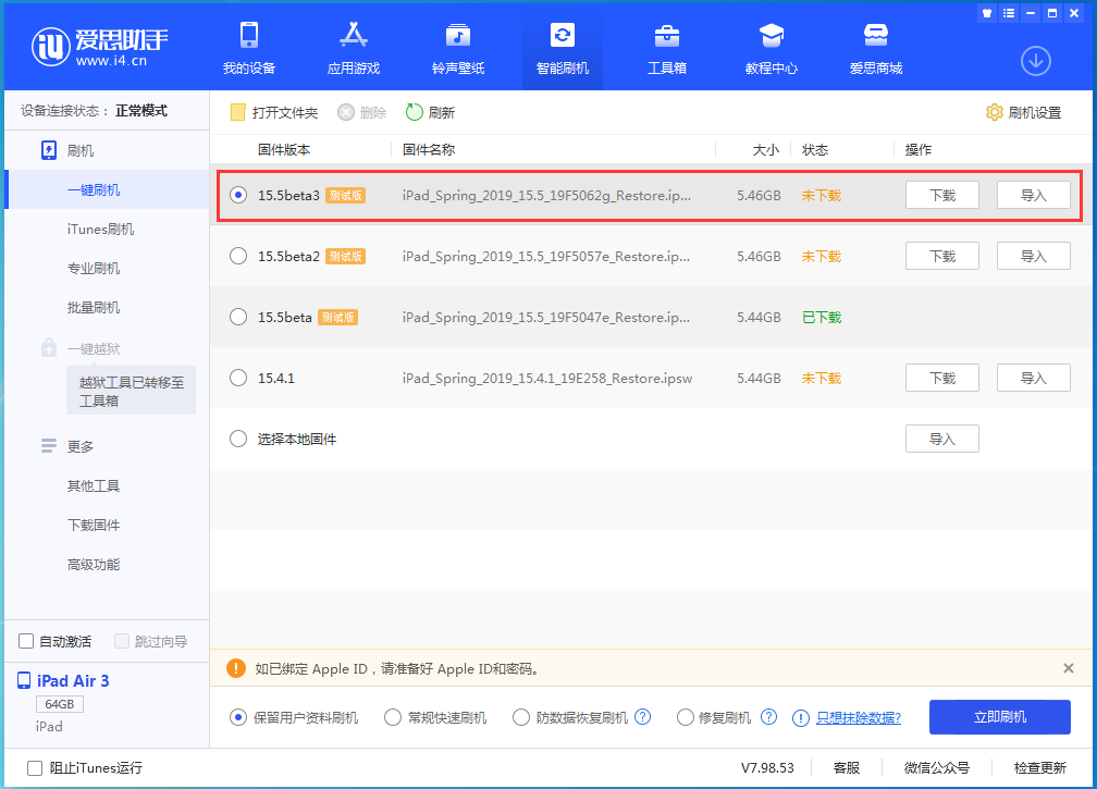 定州苹果手机维修分享iOS15.5 Beta 3更新内容及升级方法 