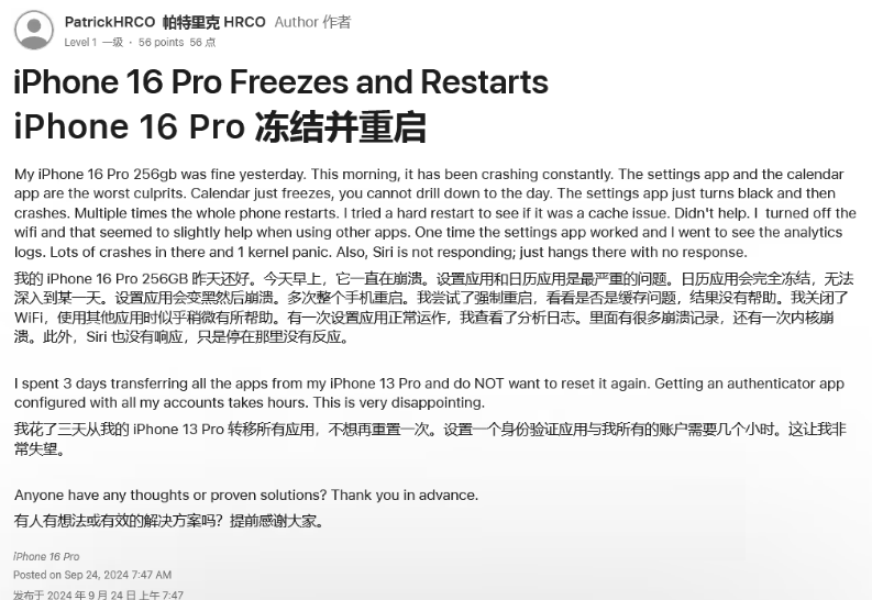 定州苹果16维修分享iPhone 16 Pro / Max 用户遇随机卡死 / 重启问题 