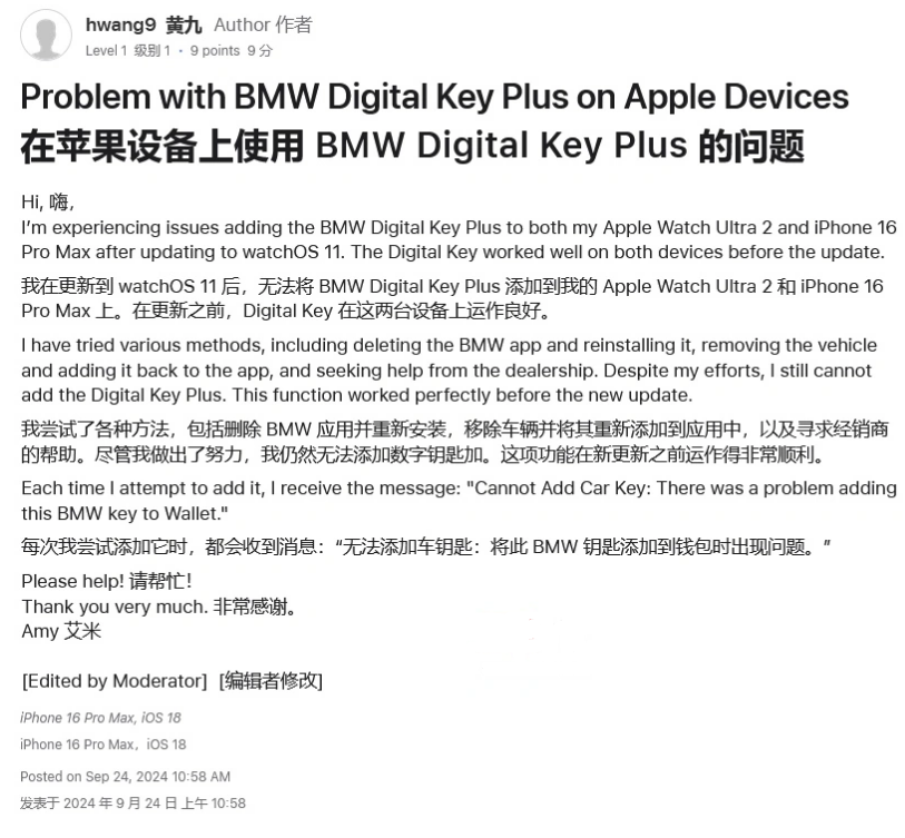 定州苹果手机维修分享iOS 18 后共享车钥匙存在问题 