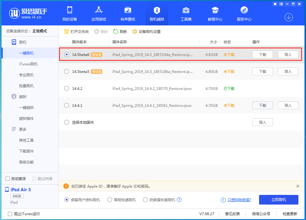 定州苹果手机维修分享苹果 iOS 14.5Beta 6更新内容及升级方法 