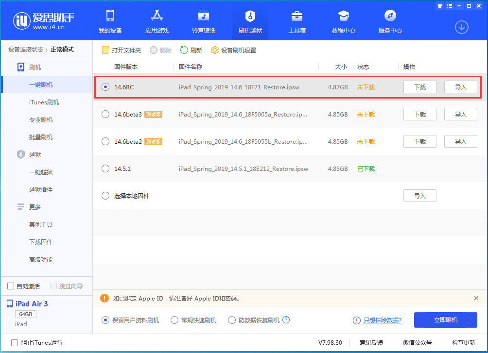 定州苹果手机维修分享iOS14.6RC版更新内容及升级方法 