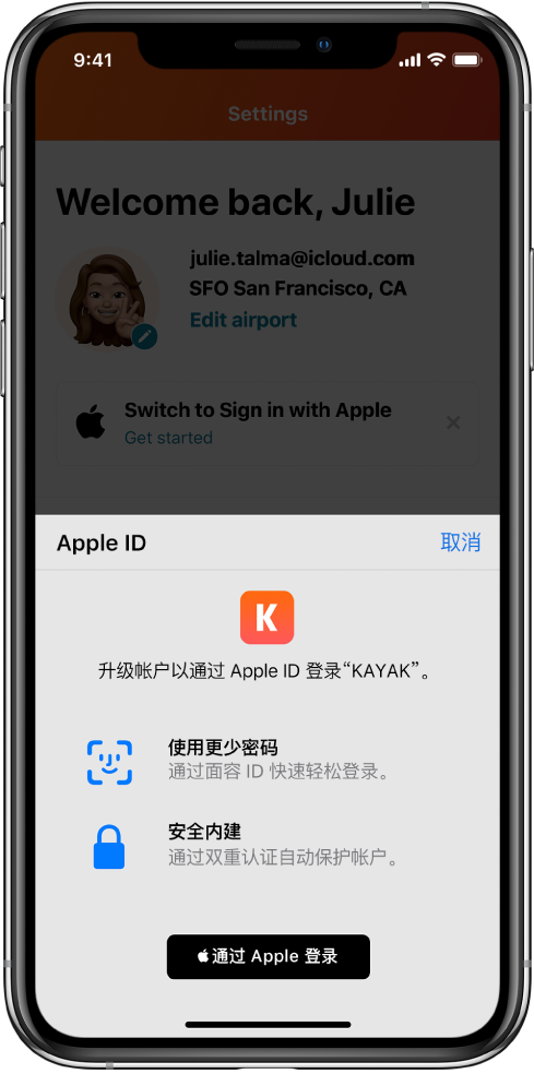 定州苹果手机维修分享如何在 iPhone 12 上使用“通过 Apple 登录” 