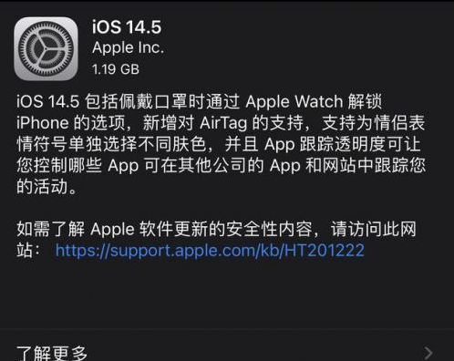 定州苹果手机维修分享iOS14.5正式版中隐私政策正式生效了吗 