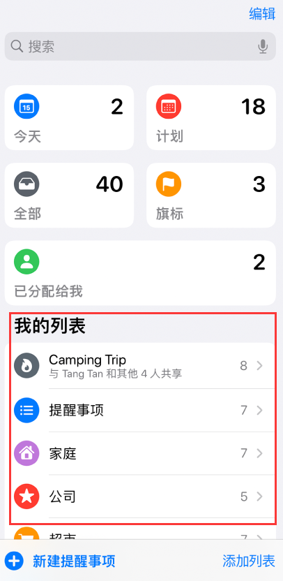 定州苹果手机维修分享iOS 14.5 “提醒事项”应用支持便捷排序 